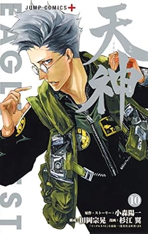 天神―TENJIN― 1 (ジャンプコミックス) | 杉江 翼, 小森 陽一, 田岡
