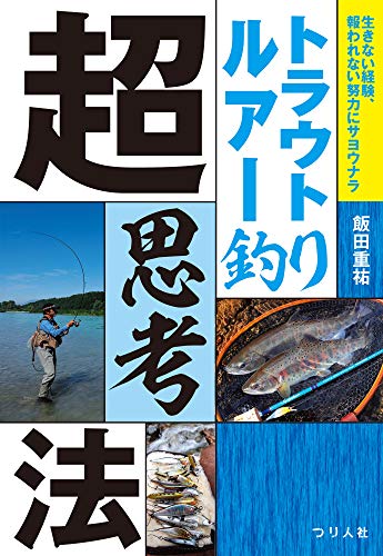 無料電子書籍 pdf トラウトルアー釣り超思考法 バイ