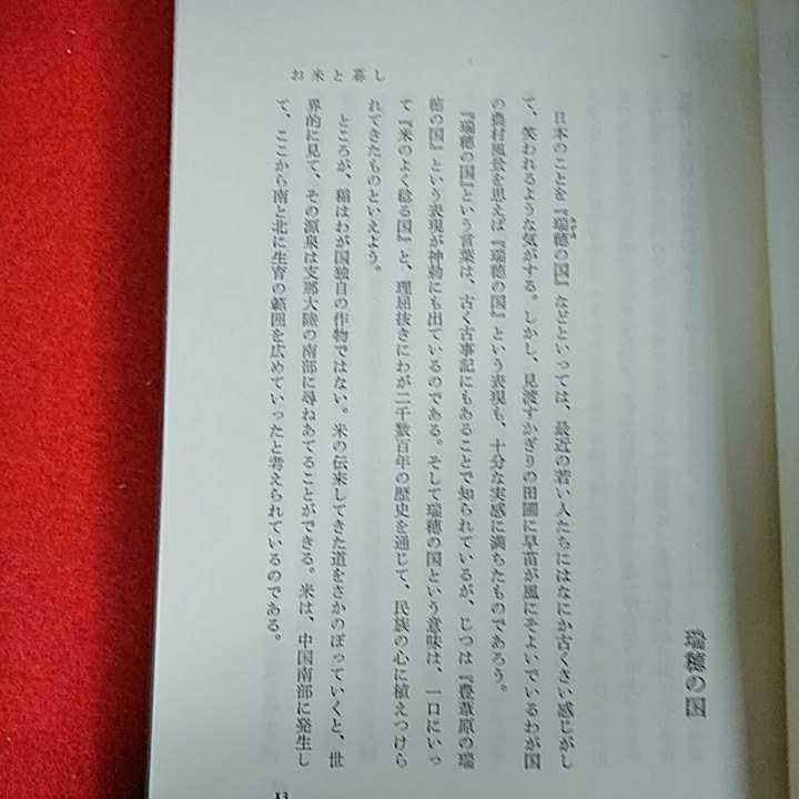Amazon.co.jp: c-233 米と人生 荷見安 わせだ書房 昭和36年9月15日初版