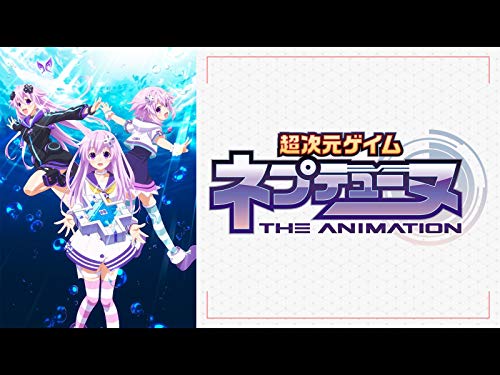 OVA「超次元ゲイム ネ