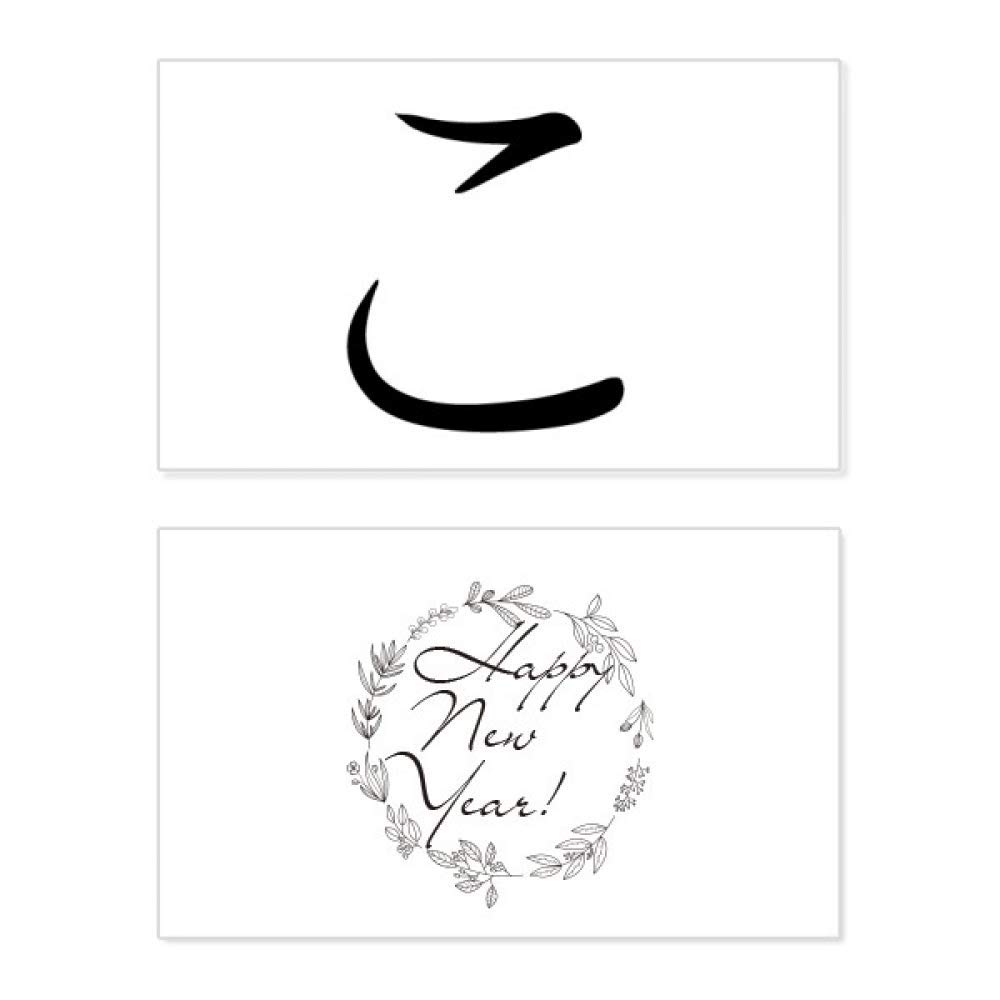 Tarjeta de Año Nuevo con Hiragana KO: soluciona tu mensaje de bendición conmemorativa 5