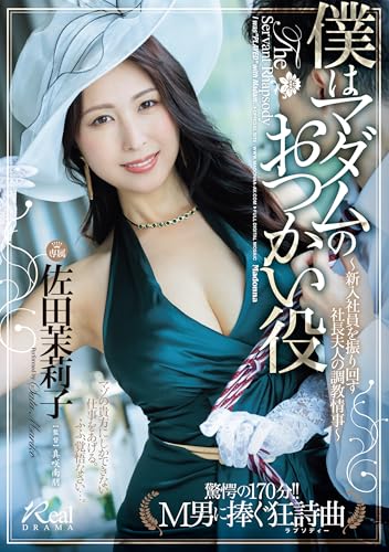 僕はマダムのおつかい役~新入社員を振り回す社長夫人の調教情事~ マドンナ [DVD]のサムネイル
