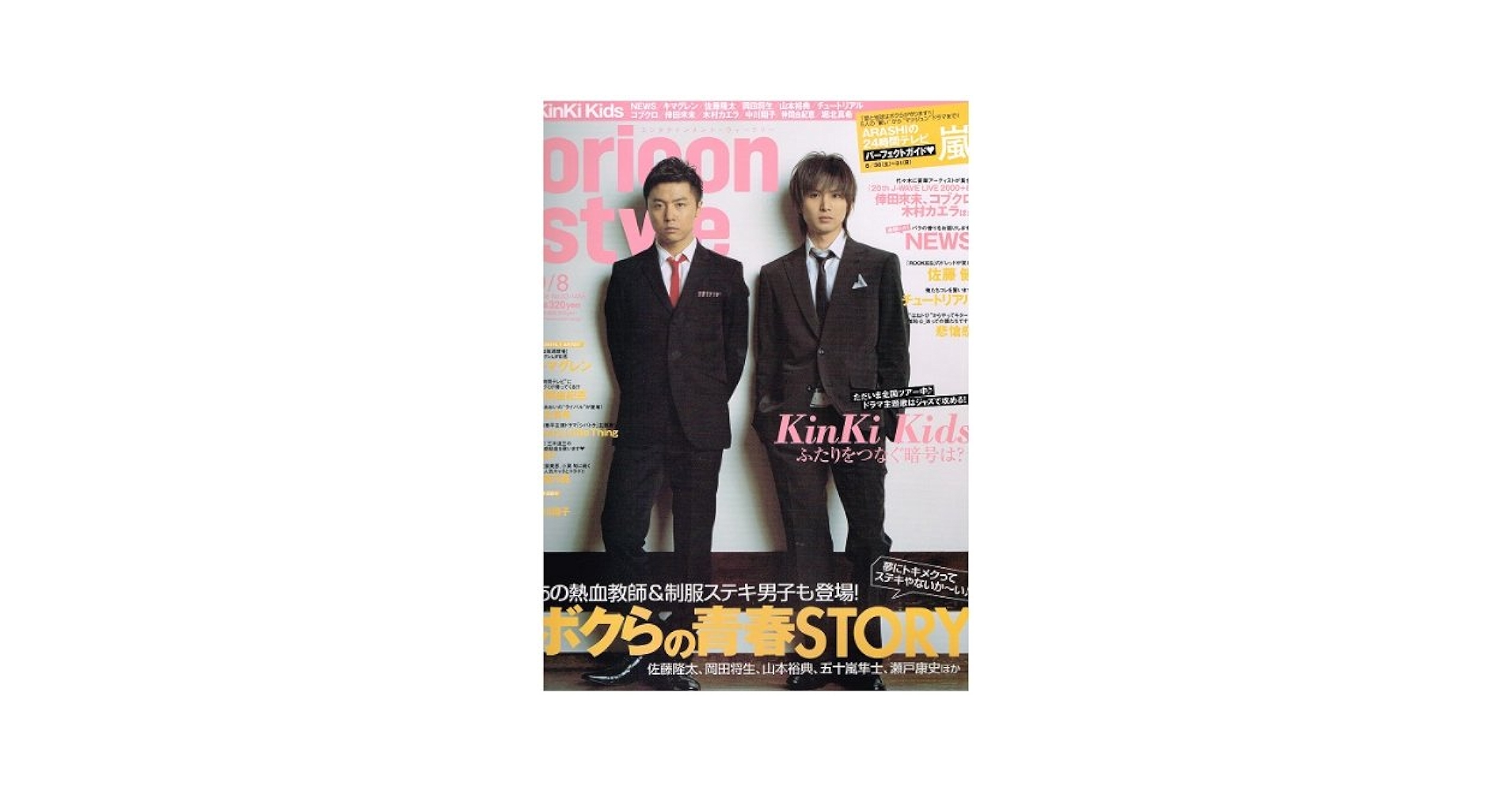 雑誌oricon style 61SZK1QOynL._UF350,350_QL50_.jpg