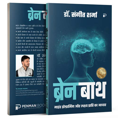 Brain Bath