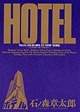ホテル ビッグコミック版（３４） (ビッグコミックス)