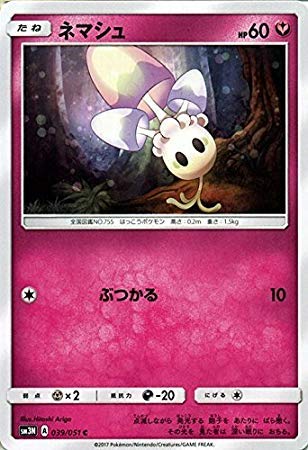 Amazon.co.jp: ポケモンカードゲームSM/ネマシュ（C）/光を喰らう闇
