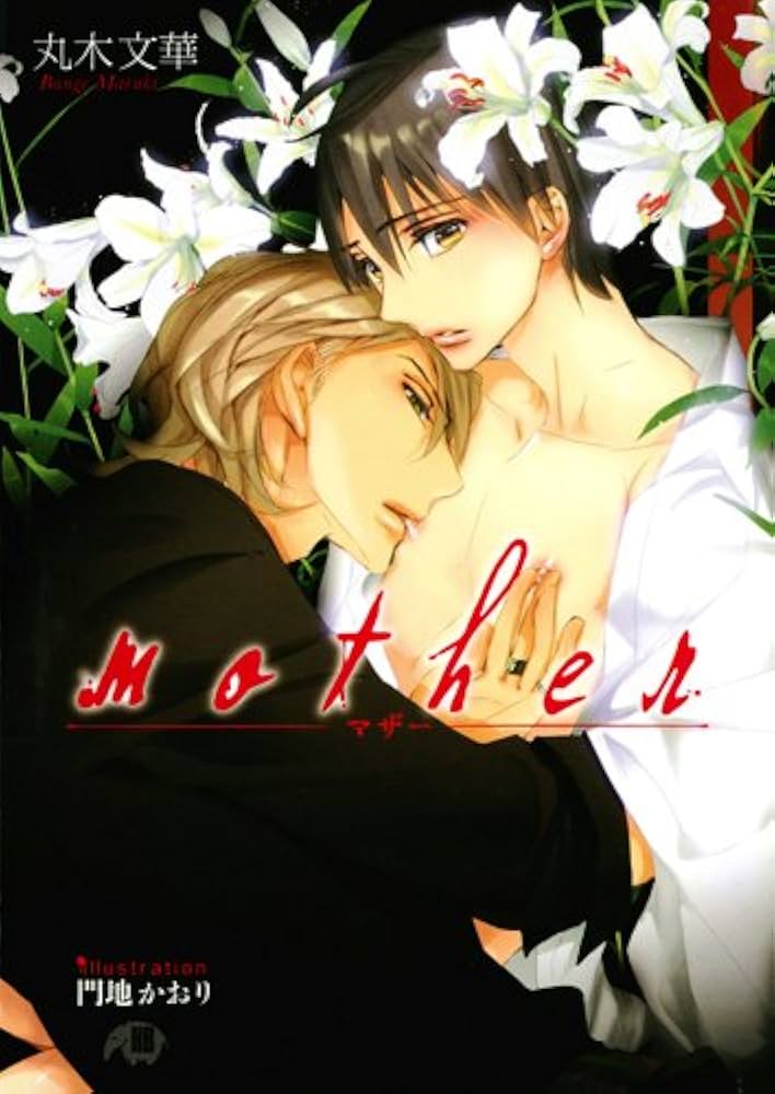 【中古】 霧の楽園/ＫＡＤＯＫＡＷＡ/丸木文華 中古】 霧の楽園/KADOKAWA/丸木文華 霧の楽園(文庫