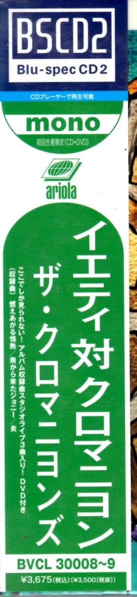 Amazon.co.jp: ザ・クロマニヨンズ/YETI vs CROMAGNON(初回生産限定盤