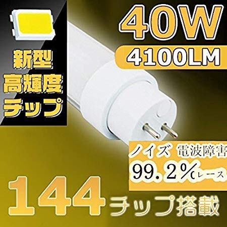 Amazon | （昼光色6000k 日本製LEDチープ 二年保証）【40W型LED蛍光灯