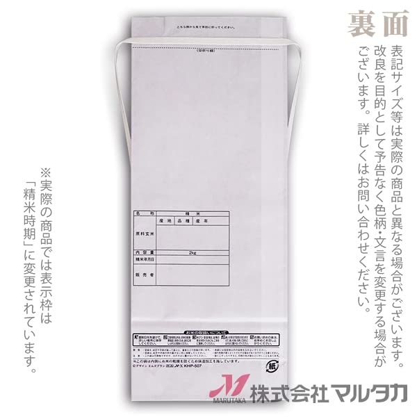 Amazon | 米袋 2kg用 銘柄なし 100枚セット KHP-507 白保湿タイプ 金穂