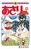 あさりちゃん（９３） (てんとう虫コミックス)