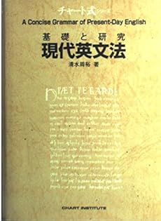 現代英文法 基礎と研究 感想 レビュー 読書メーター
