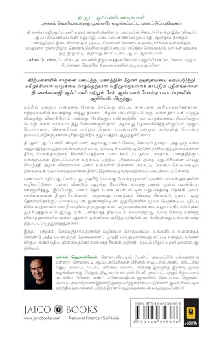 Image of The Art of Spending Money (Tamil) | பணம் செலவு செய்யும் முறை - அது ஒரு கலை வளமான வாழ்வுக்கான எளிய வழிமுறைகள் | A Powerful Book on How to Use Money Wisely