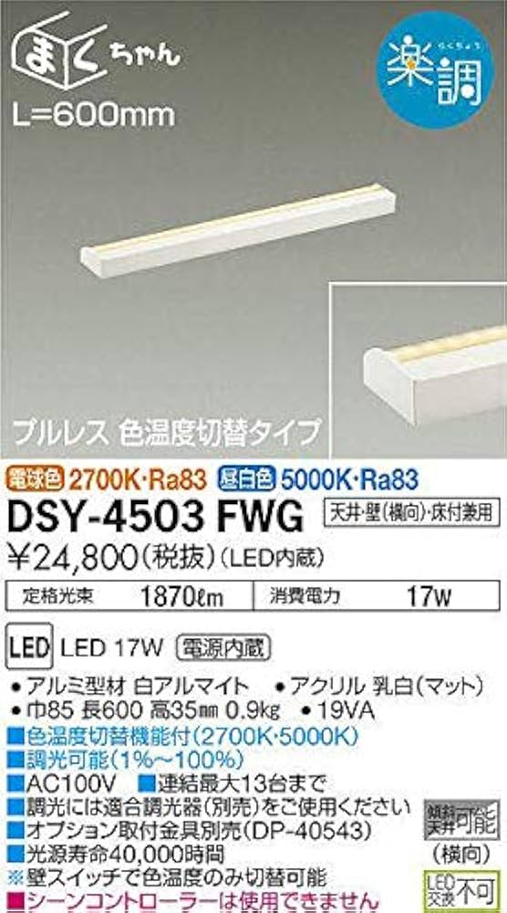 Amazon | 大光電機 DAIKO LED間接照明用器具 LED内蔵 プルレス 色温度