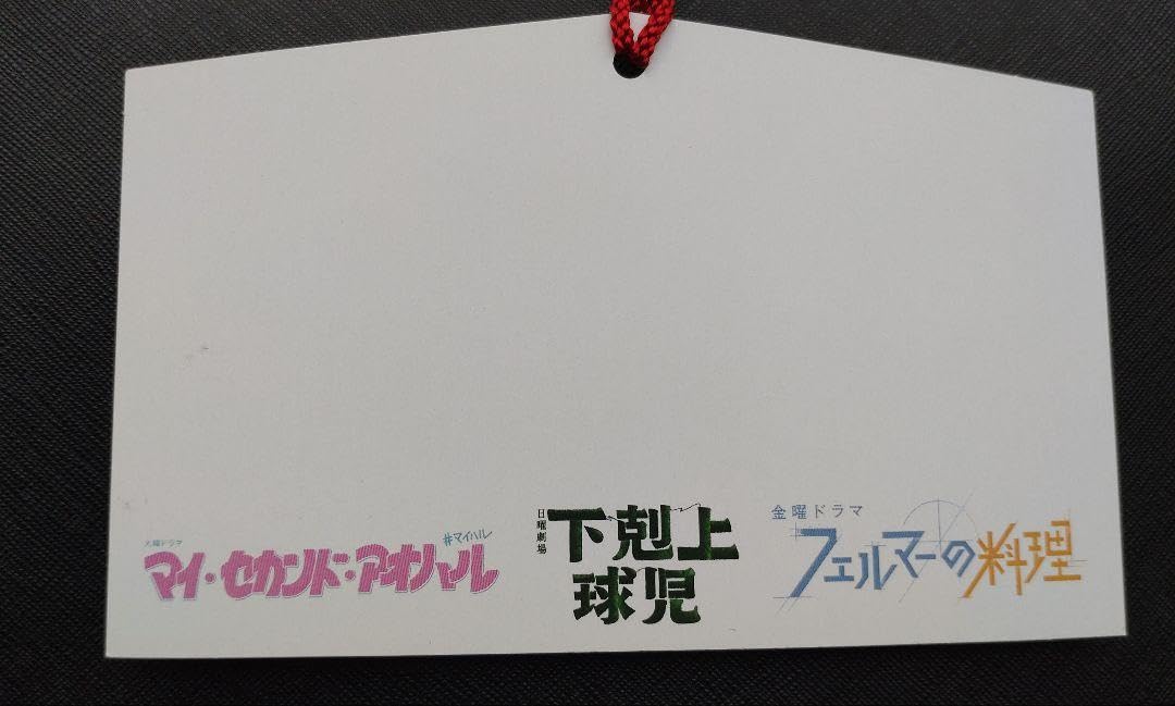 Amazon.co.jp: 道枝駿佑ドラマ マイ セカンド アオハル ステッカー