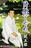 片恋しぐれ 歌詞