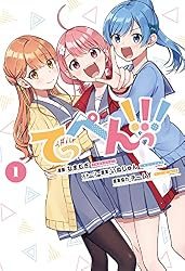 てっぺんっ！！！③【電子版特典イラスト集付き】 (ブシロード