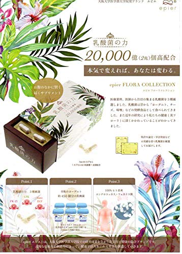 Amazon | エピエ epier FLORA COLLECTION 乳酸菌の力 20,000(2兆)個  