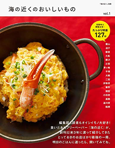 海の近くのおいしいもの 海の近くのおいしいもの