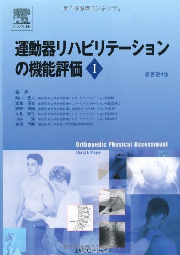 無料電子書籍アプリ 運動器リハビリテーションの機能評価 I バイ