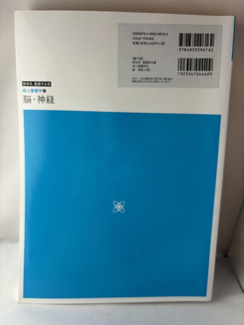 Amazon.co.jp: 脳神経 成人看護学 教科書 : 文房具・オフィス用品