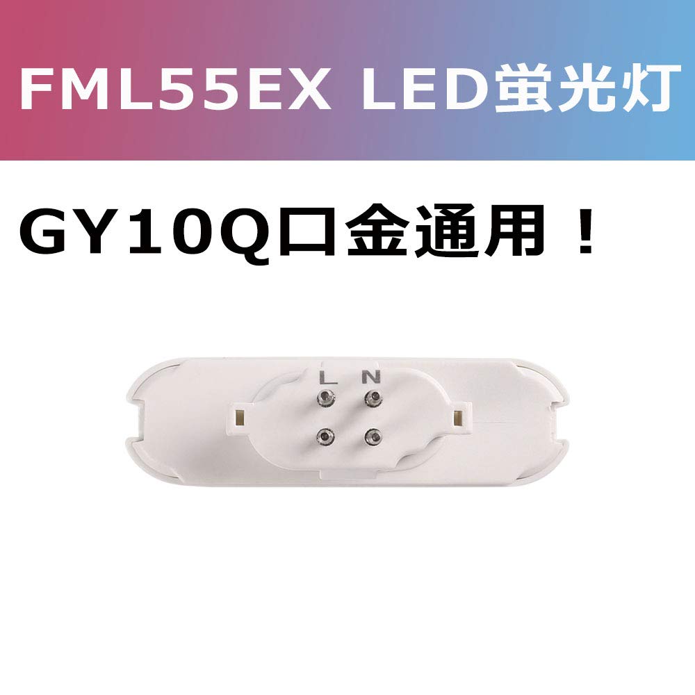 Amazon | コンパクト形蛍光ランプ FML55EX LED ツイン2パラレル蛍光灯