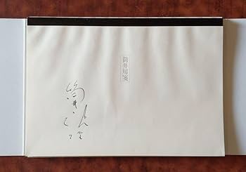 Amazon.co.jp: 筒井康隆 最悪の接触 ワーストコンタクト 原稿複製本