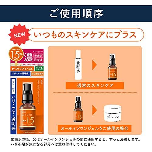 MEDI SHOT(メディショット) NA15リンクル濃美容液 ナイアシンアミド 30mL の商品画像 6