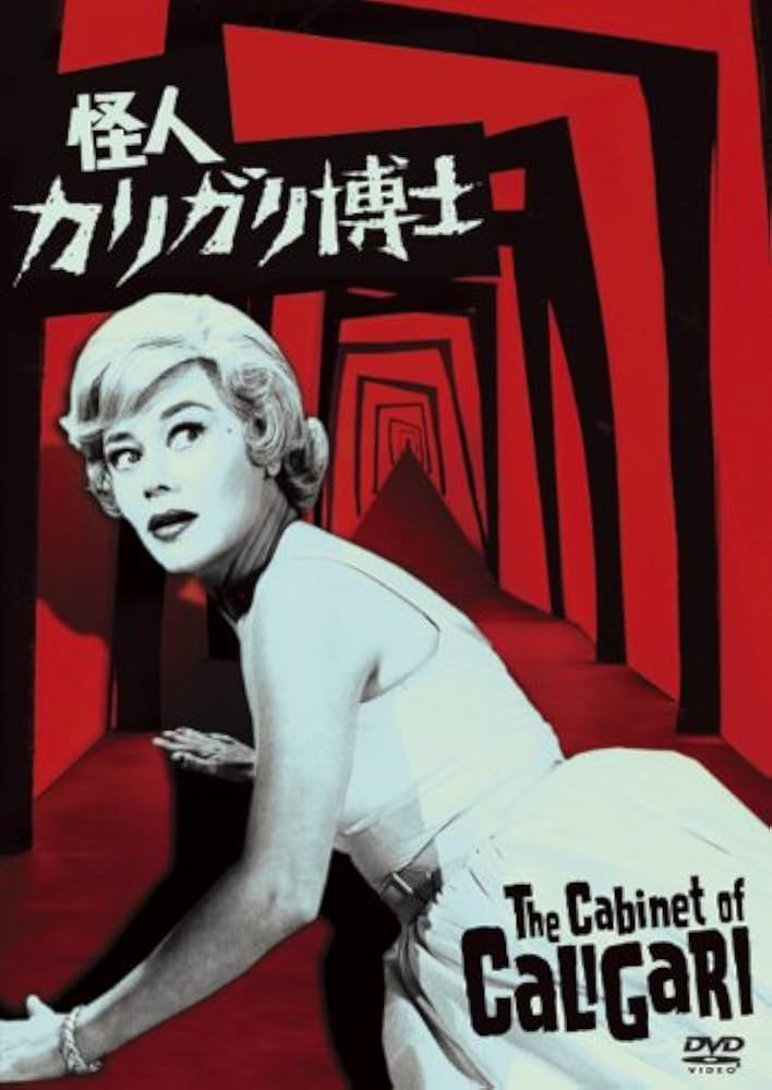 怪人カリガリ博士 映画　DVD Amazon.co.jp: 怪人カリガリ博士 [DVD] : ダン・オハーリヒー