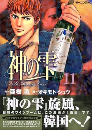 神の雫(37) (モーニングKC) | オキモト・シュウ, 亜樹 直 |本