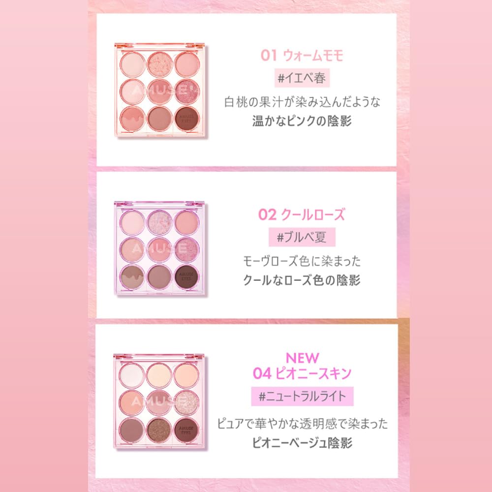 Amazon.co.jp: 【アミューズ】 アイカラーパレット (04ピオニースキン