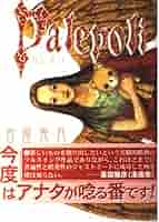 初版！即日発送！Palepoliパレポリ 古屋兎丸 51pMsJ-Y-lL._AC_SY200_QL15_.jpg