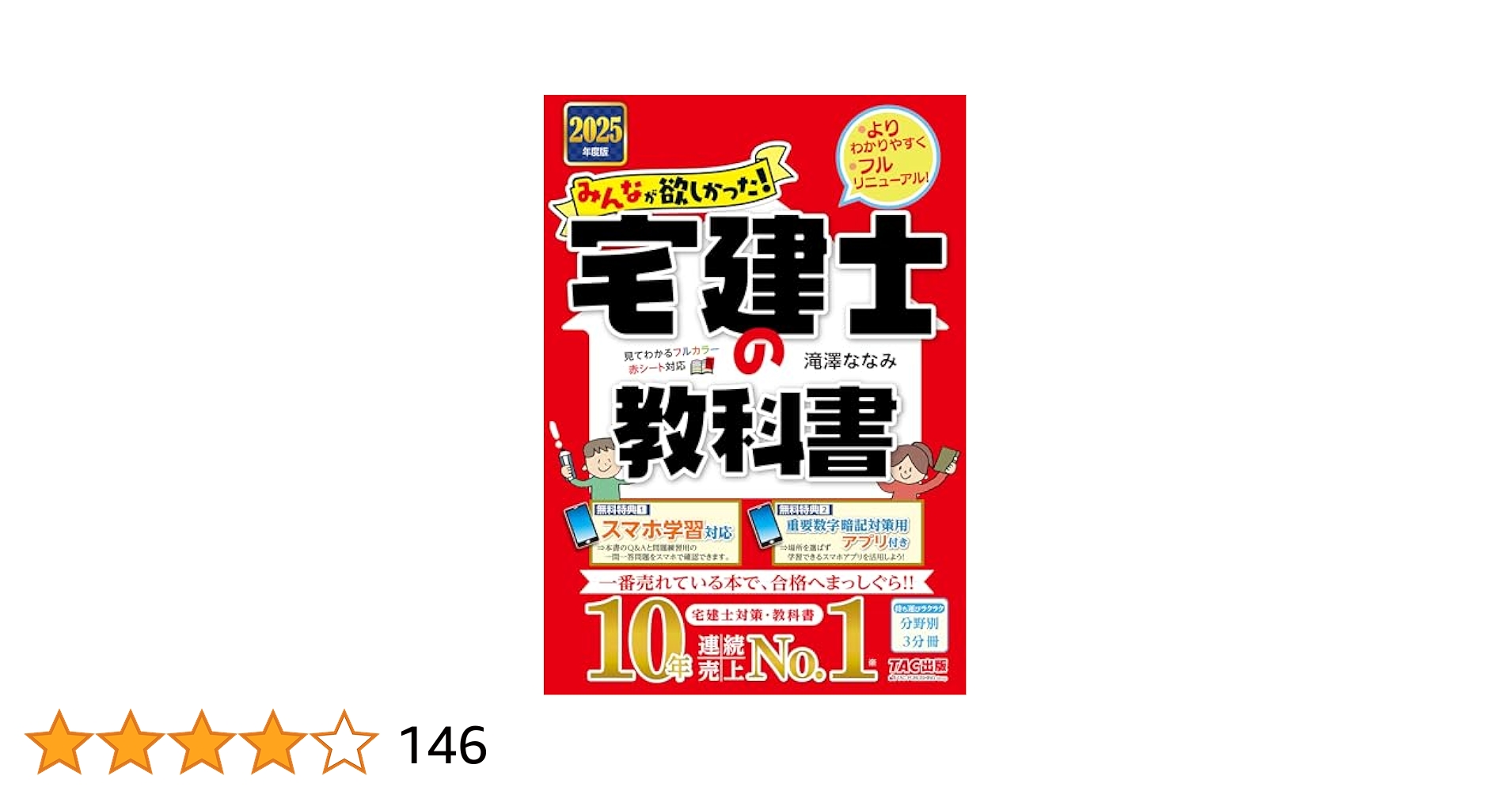 Amazon.co.jp: みんなが欲しかった! 宅建士の教科書 2025年度
