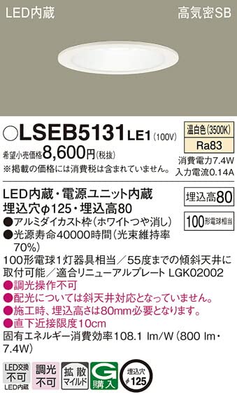 Panasonic LSEB 5131 LE1 ダウンライト　8個 Amazon.co.jp: パナソニック(Panasonic) 天井埋込型 LED温白色