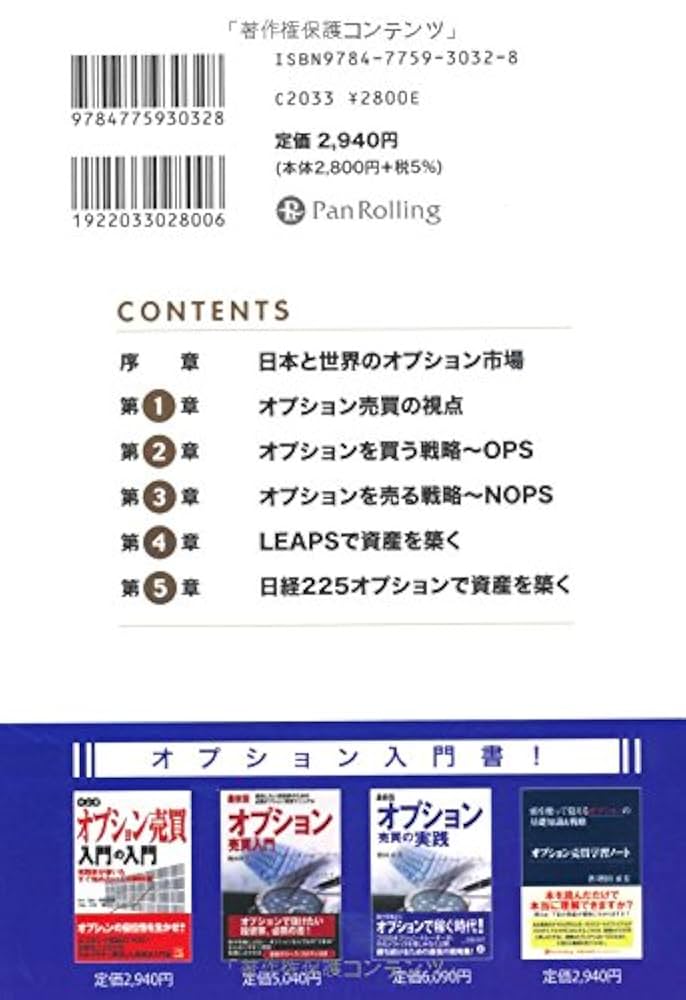 オプション売買の実践 日経225編