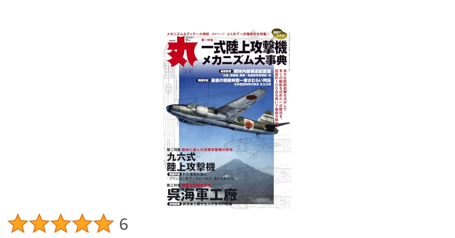 丸　MARU 2024年版 1-12巻セット 丸 MARU 2024年版 1-12巻セット 丸 MARU 2024年版 1-12巻セット