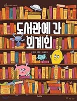 도서관에 과 외계인 8956187541 Book Cover