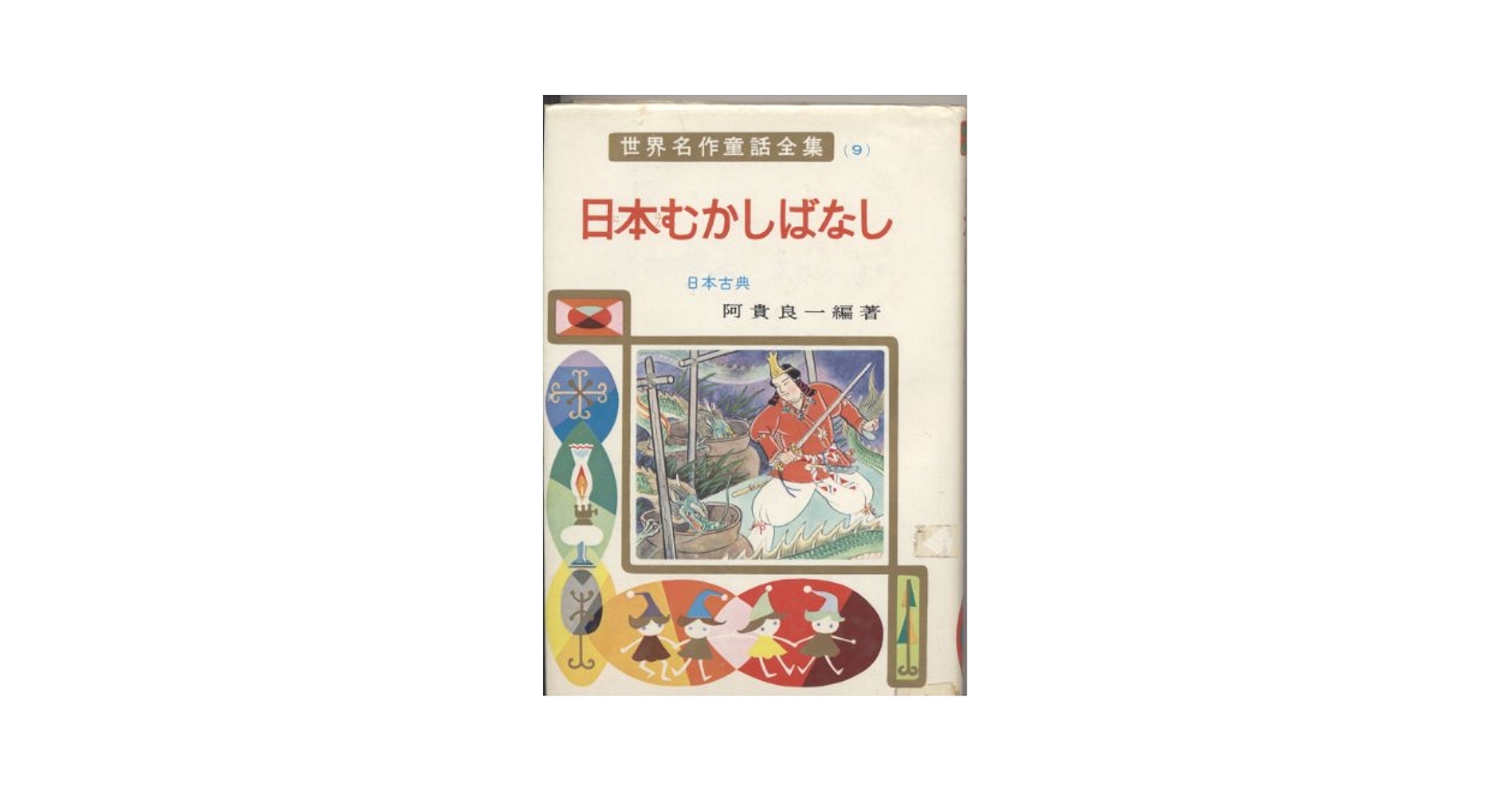 世界名作・ 日本昔ばなし絵本40冊おまけ9冊　全49冊セット 日本昔ばなしアニメ絵本18冊・世界名作アニメ絵本40冊全巻全58冊