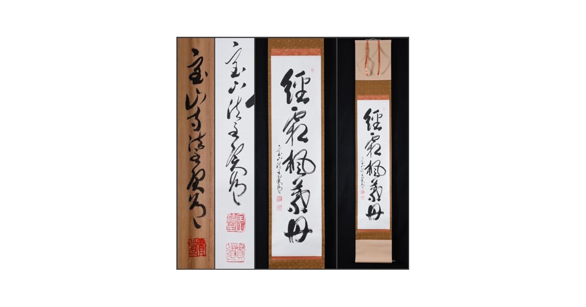Amazon.co.jp: 模写吉9252 松本実道 書経霜楓葉丹 共箱 真言律宗