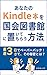 あなたのkindle本を国会図書館に置いてもらう方法: Kindle出版ペーパーバックの作り方！タイパ最高の30分ワークで3か月分の時短が実現！初心者向けにスクショ満載。図書館納本と永久保存まで紙本出版の未来を分かりやすく解説【ネット副業】 (フィボナッチ文庫)