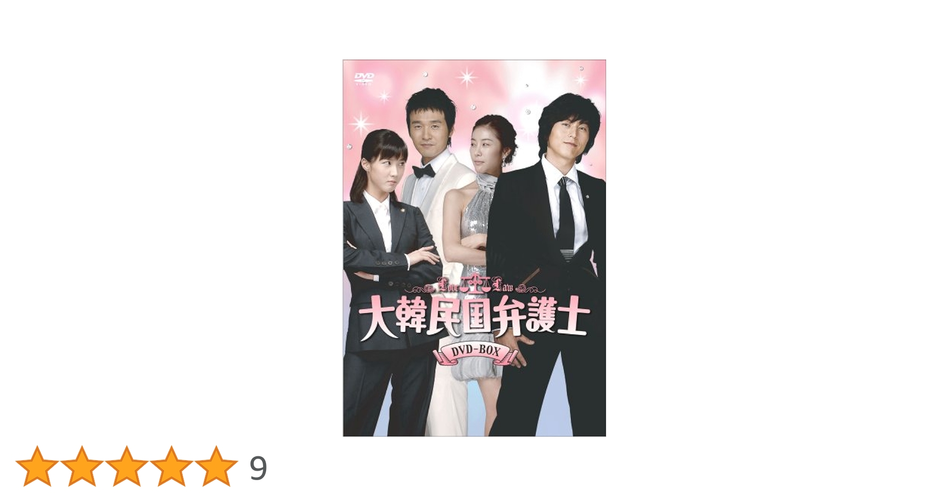 【韓国ドラマ】DVD-BOX(セル版)【豪華BOX】『大韓民国弁護士』リュ・ 71EvKWOat1L.jpg