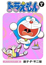 Amazon.co.jp: ドラえもん デジタルカラー版（174） eBook : 藤子