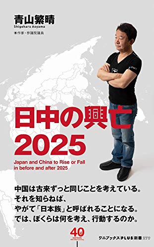 無料電子書籍 pdf 日中の興亡2025 (ワニブックスPLUS新書) バイ
