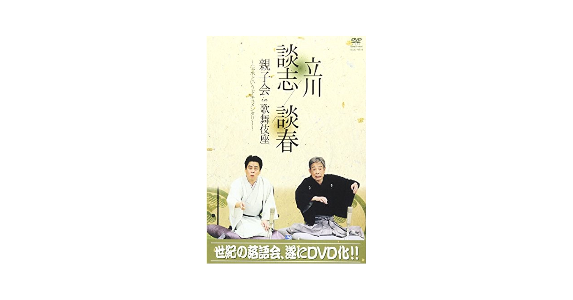 Amazon.co.jp: DVD>立川談志:談春親子会in歌舞伎座 () : 立川談