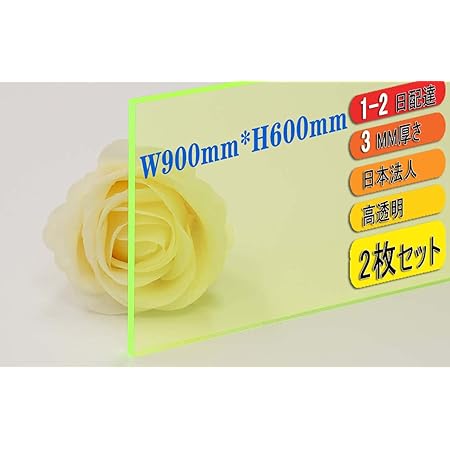 Amazon Co Jp アクリル板 カラーアクリル板 蛍光グリーン 900 600 厚さ3mm 2枚 カラー アクリル製無地板 アクリル押出し板 アクリル 押出し板 建築資材 業務用 佐川急便1 2営業日到着 900 600 3 蛍光緑 2枚 ホビー Amazon Co Jp アクリル板 カラーアクリル板 蛍光グリーン 900 600 厚さ3mm 2枚 カラー アクリル製無地板 アクリル押出し板 アクリル 押出し板 建築資材 業務用 佐川急便1 2営業日到着 900 600 3 蛍光緑 2枚 ホビー