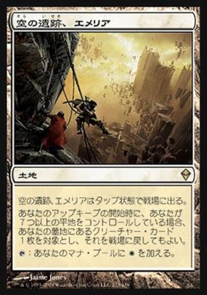 Amazon.co.jp: マジックザギャザリング MTG 土地 日本語版 空の遺跡