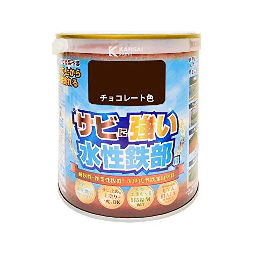 カンペハピオ ペンキ 塗料 水性 つやあり 鉄部用 さび止め剤入り 速乾性 さびの上から塗れる塗料 変性エポキシ樹脂 水性鉄部用 チョコレート色 0.7L 日本製 00177650241007