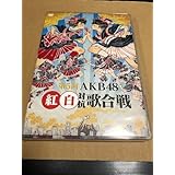 AKB 第5回 AKB 紅白対抗歌合戦〈2枚組〉DVD