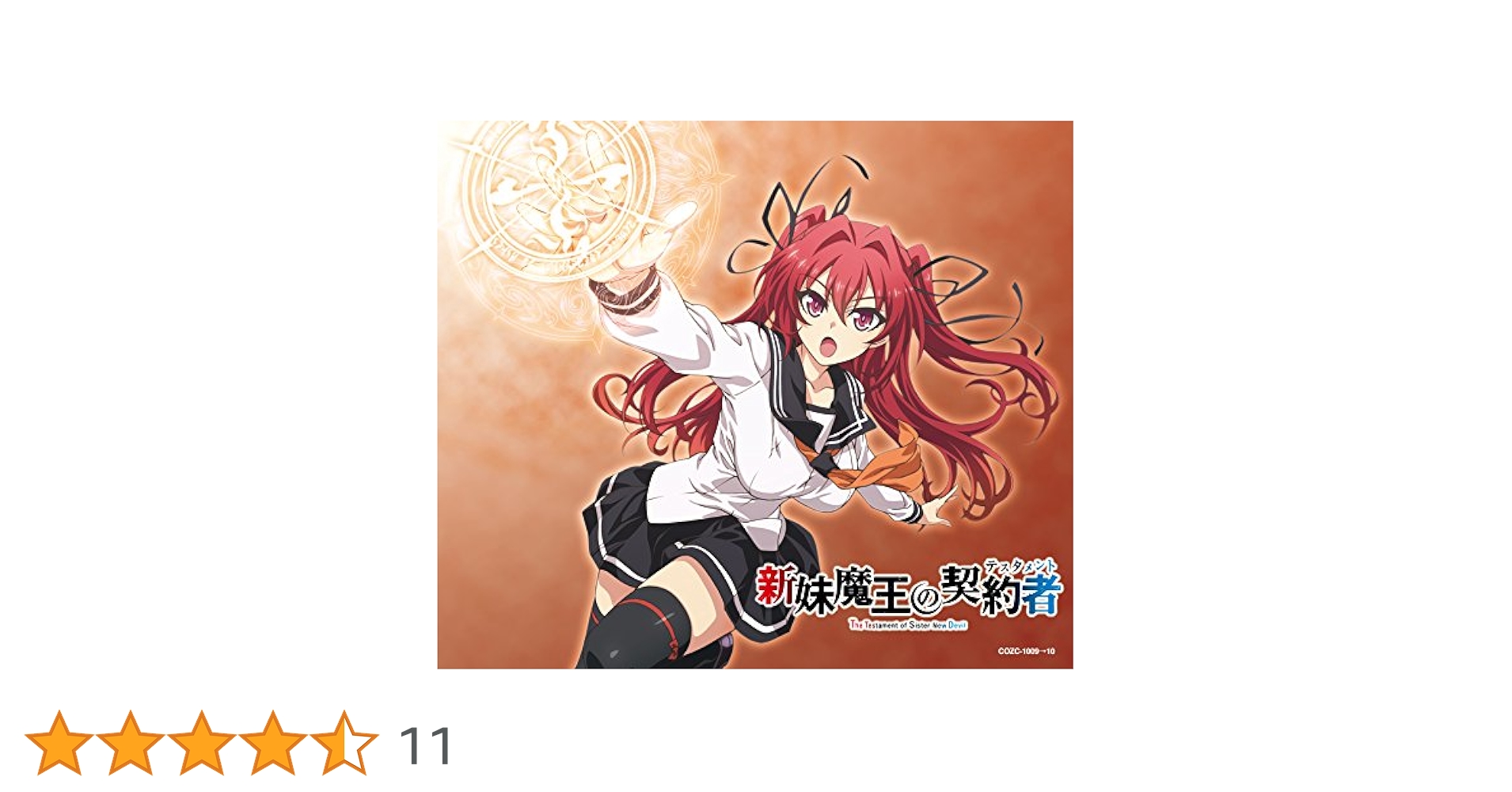 新妹魔王の契約者 希少 美品 テスタメント デカストラップ 4種