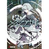 メイクアガール (電撃文庫)